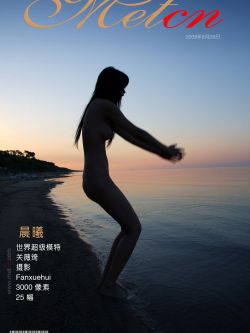 《晨曦》超模关薇绮08年8月26日作品,gogo人体小子怡